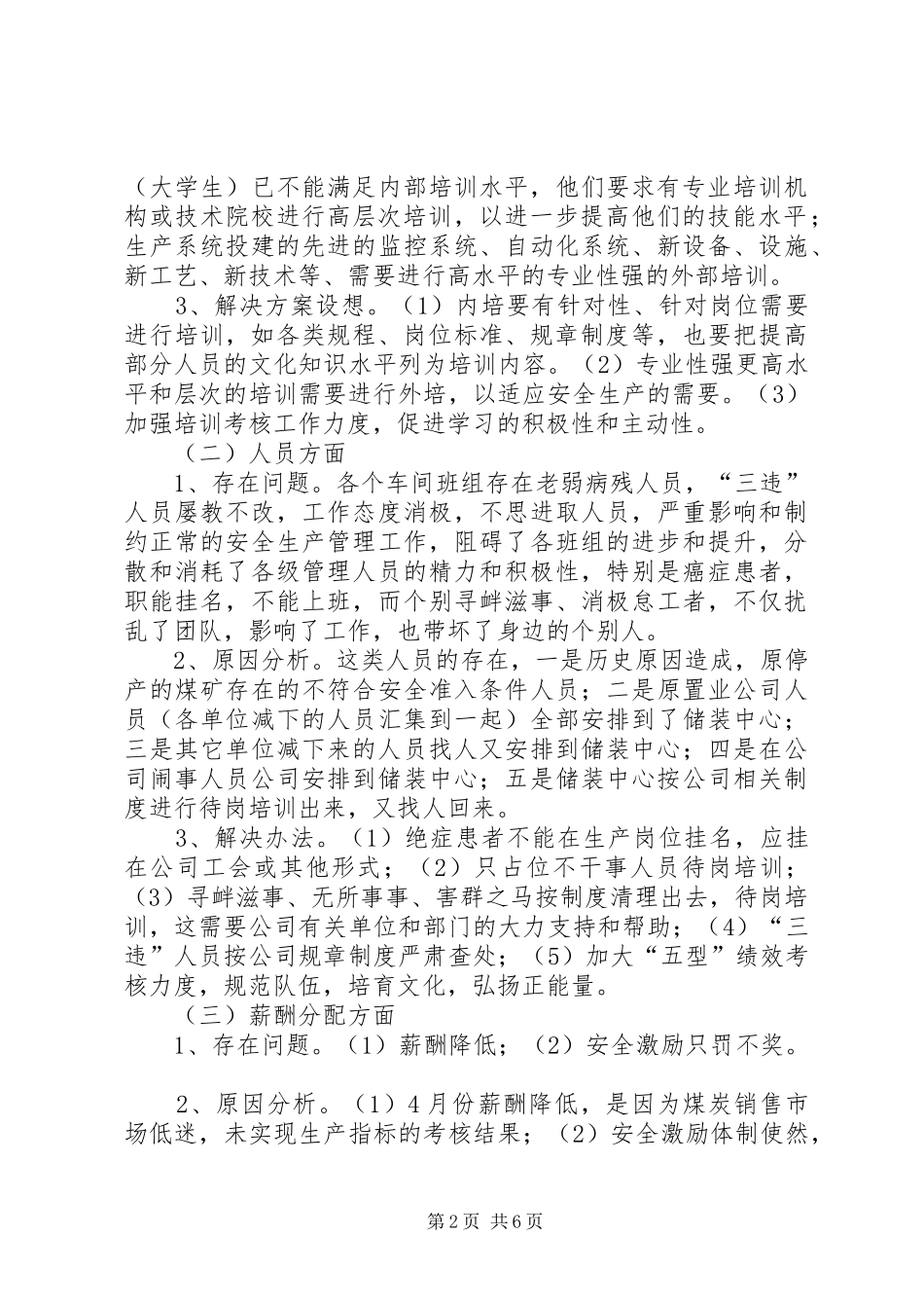 群众路线调研报告 _第2页