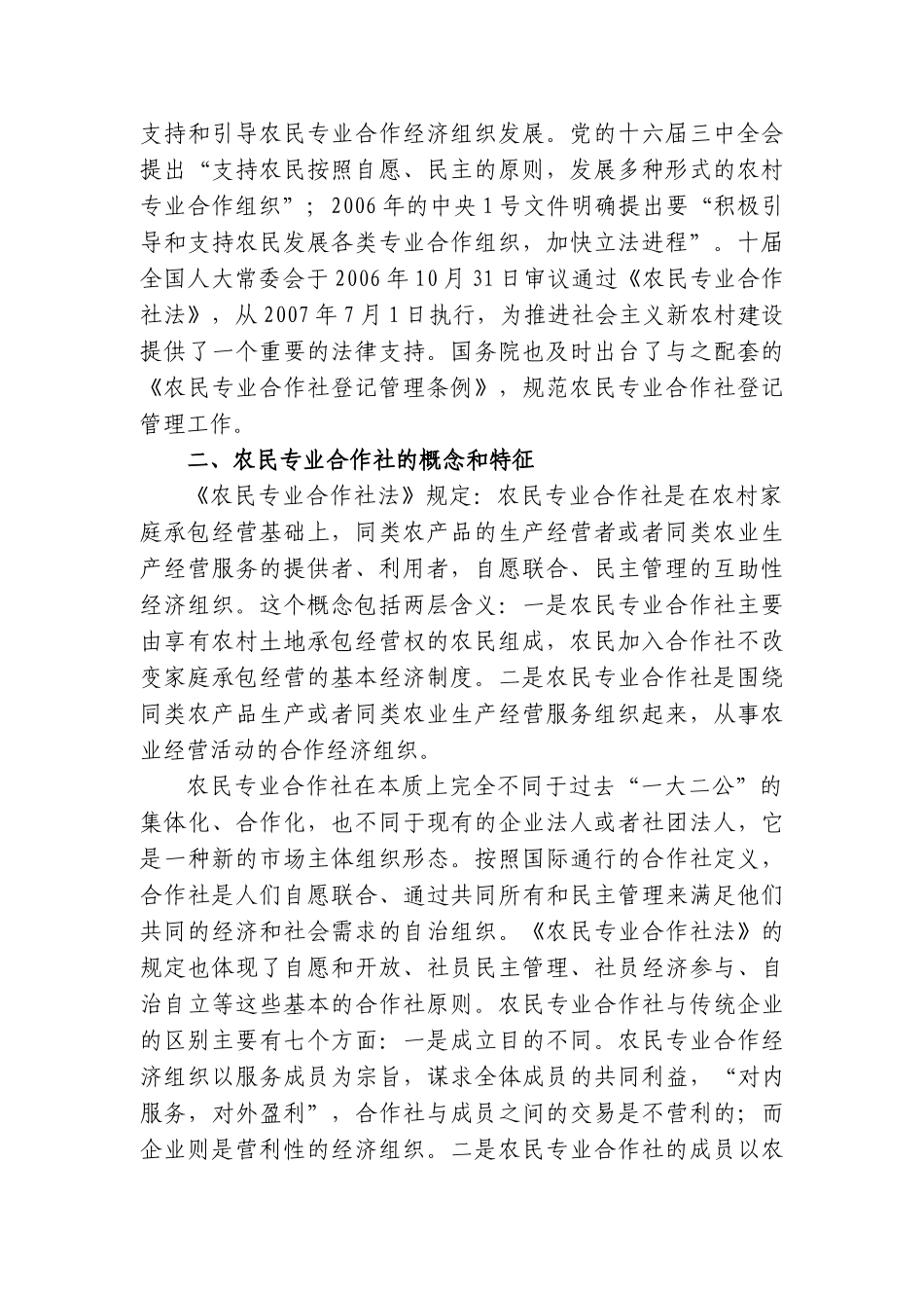 农民专业合作社登记与服务_第2页