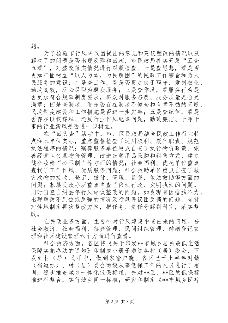 行风回头查工作汇报 _第2页