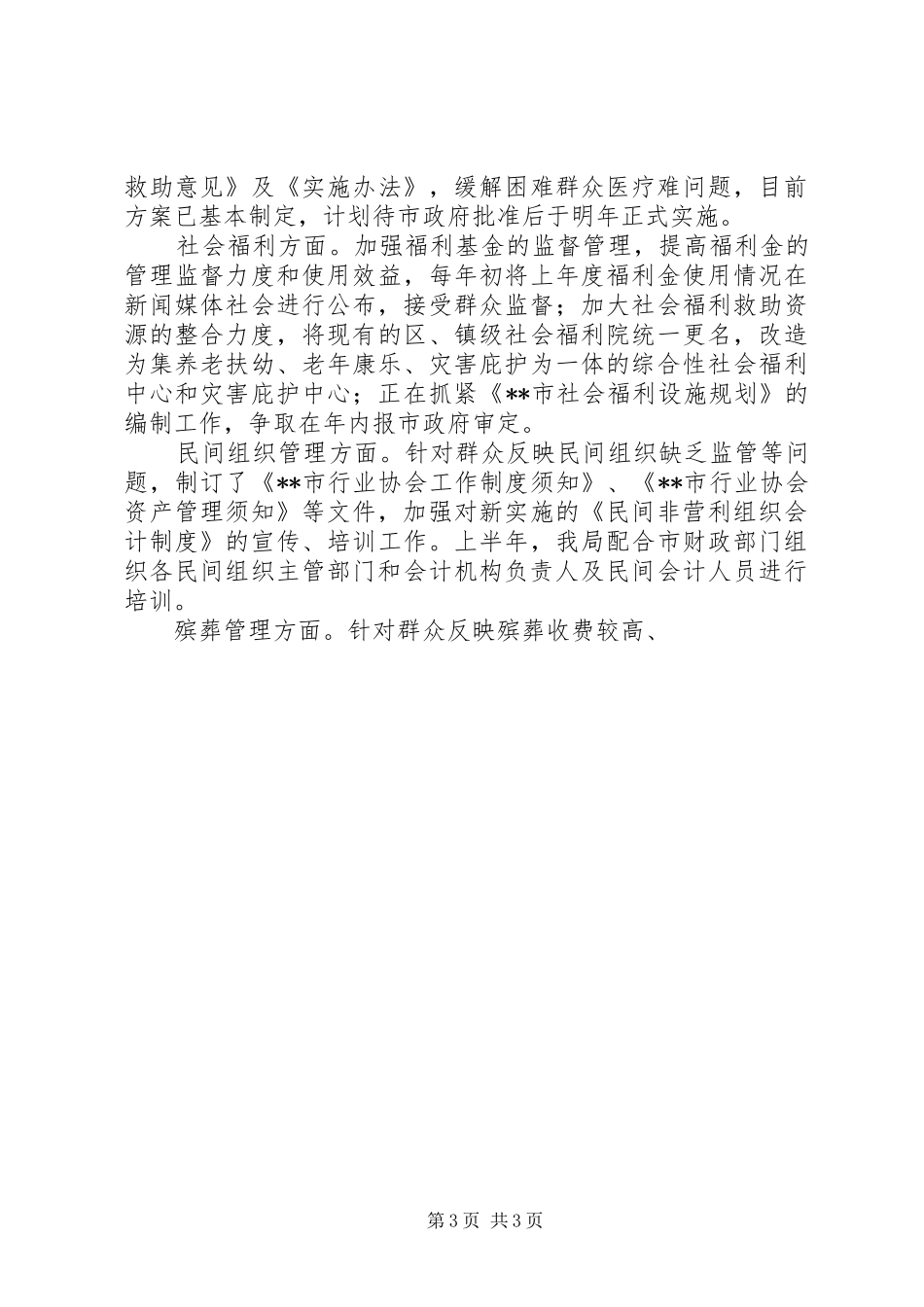 行风回头查工作汇报 _第3页