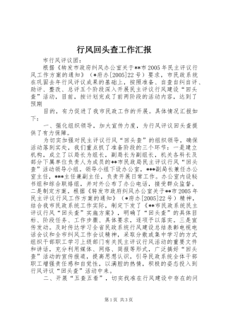行风回头查工作汇报 