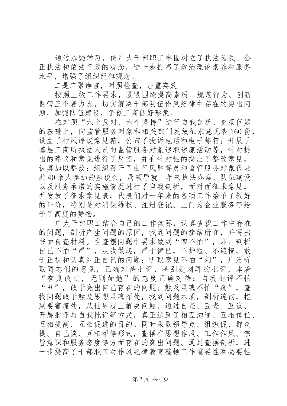 工商局干部队伍作风纪律教育整顿年活动汇报 _第2页