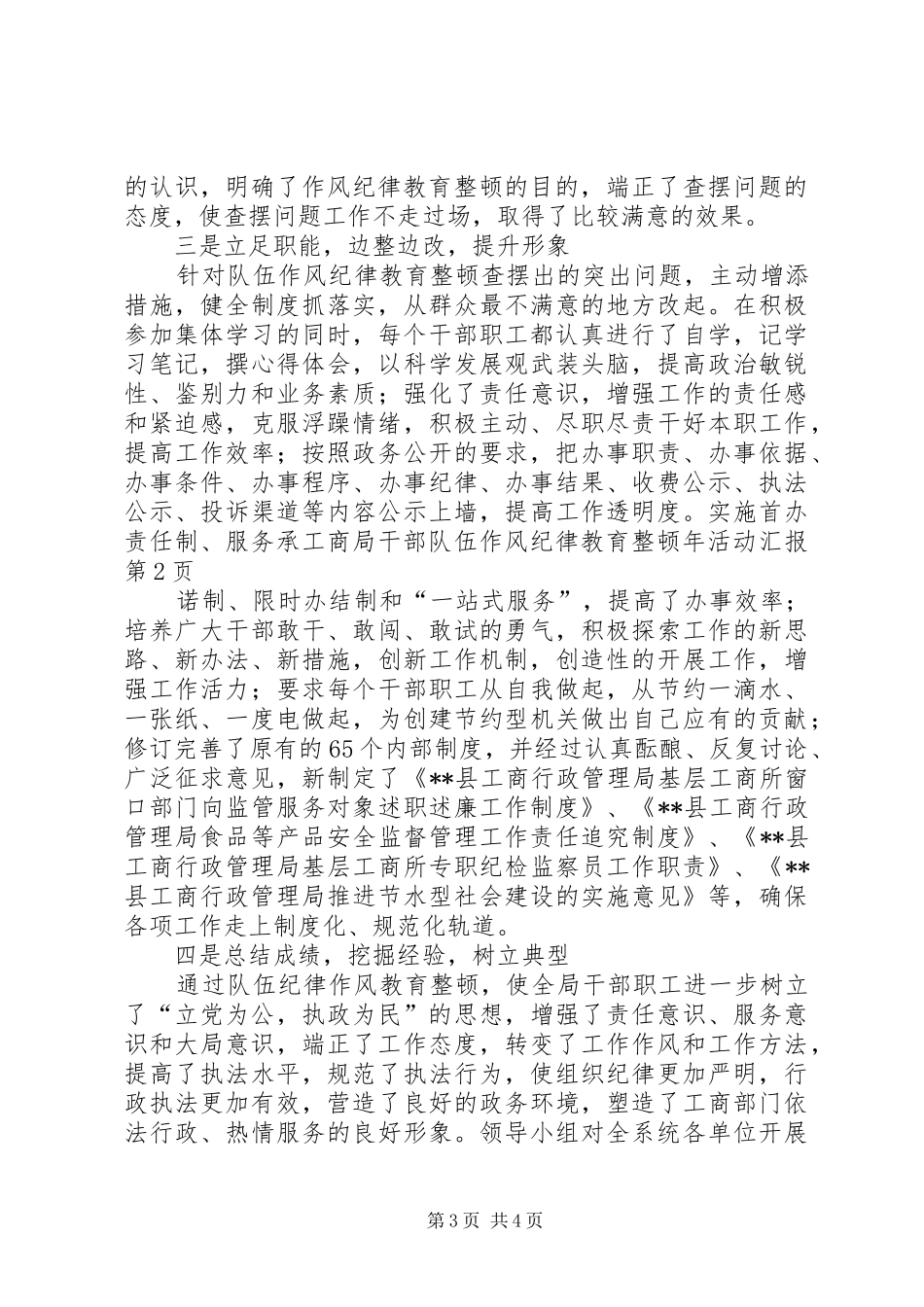 工商局干部队伍作风纪律教育整顿年活动汇报 _第3页