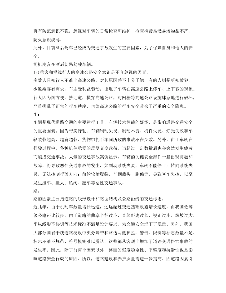 《安全管理》之交通安全影响因素 _第2页