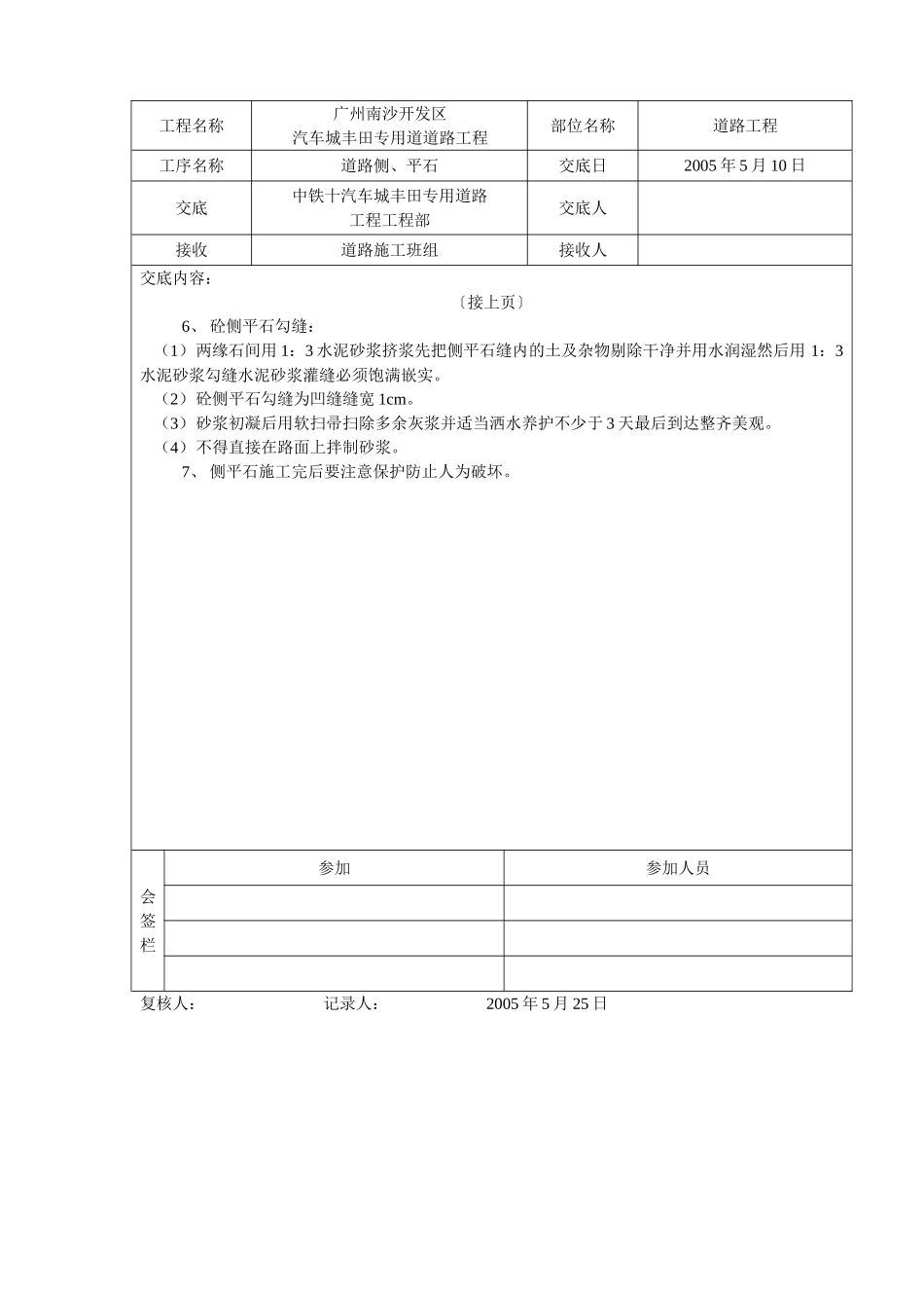 道路侧、平石施工技术交底_第2页