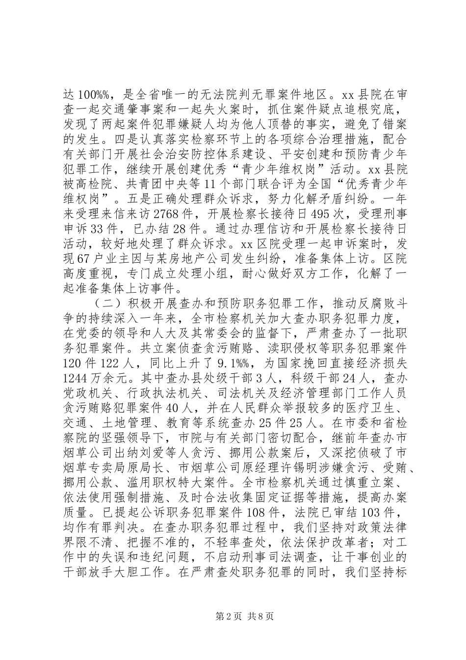 市人民检察院工作报告 _第2页