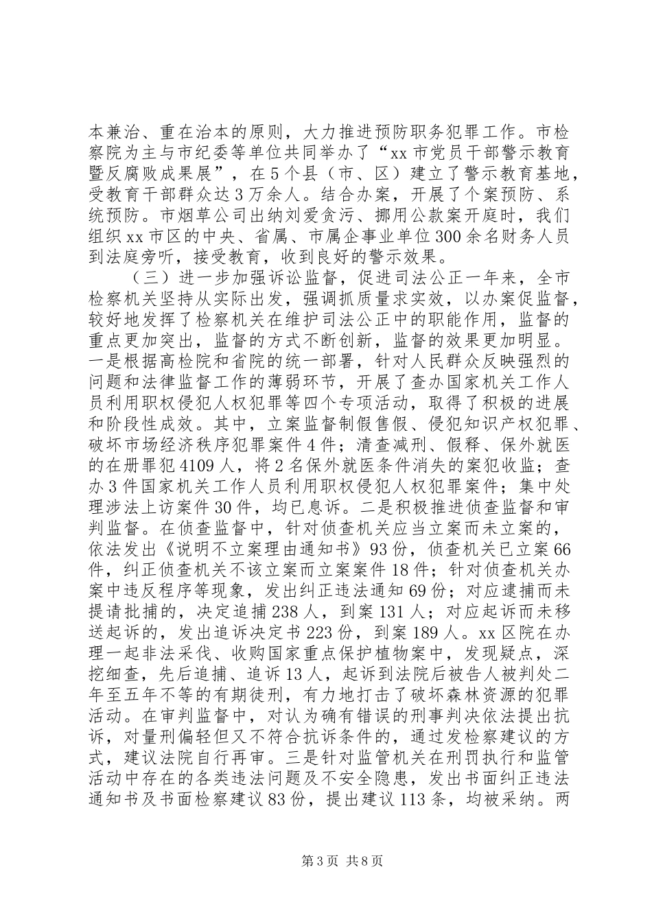 市人民检察院工作报告 _第3页