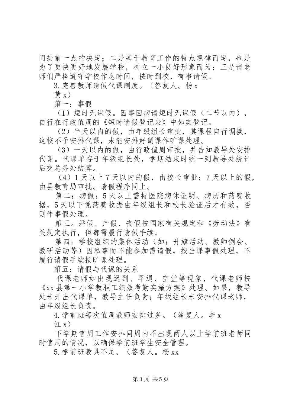 教代会提案分析报告 _第3页