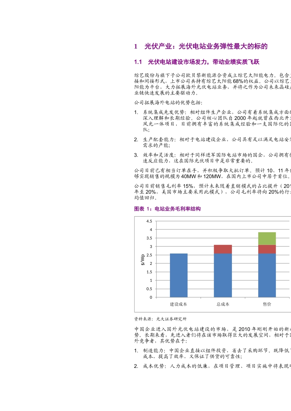 光伏产业光伏电站业务弹性最大的标的_第2页