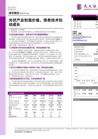 光伏产业光伏电站业务弹性最大的标的