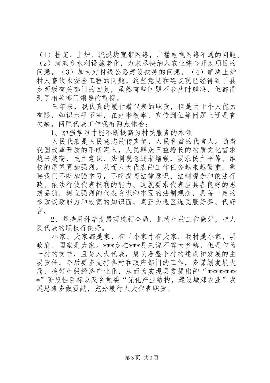 人大代表履职报告 _第3页