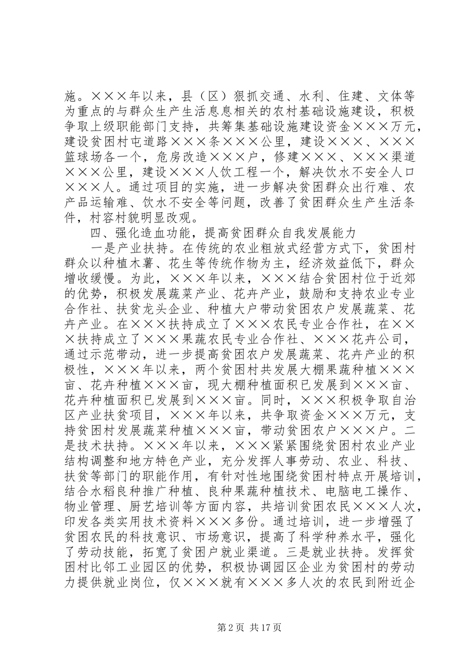 扶贫开发工作汇报 _第2页