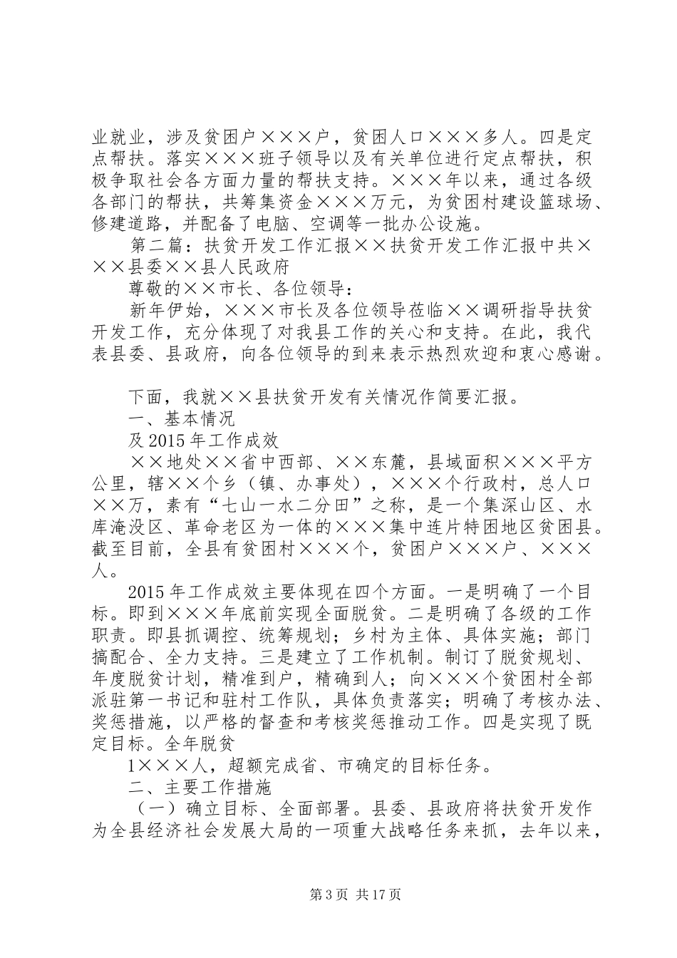 扶贫开发工作汇报 _第3页