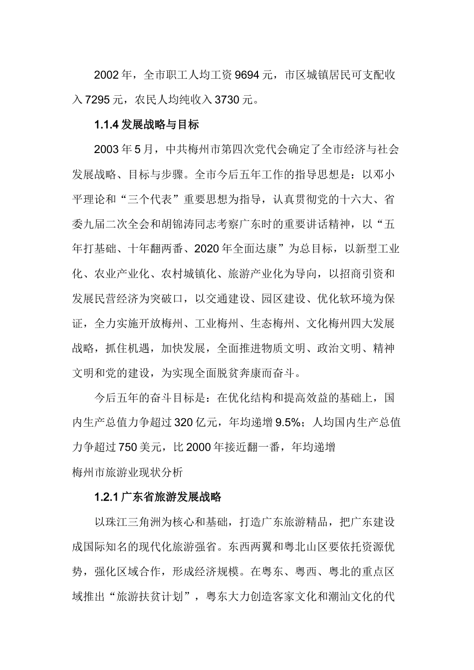 旅游发展总体规划文本( 82页)_第2页