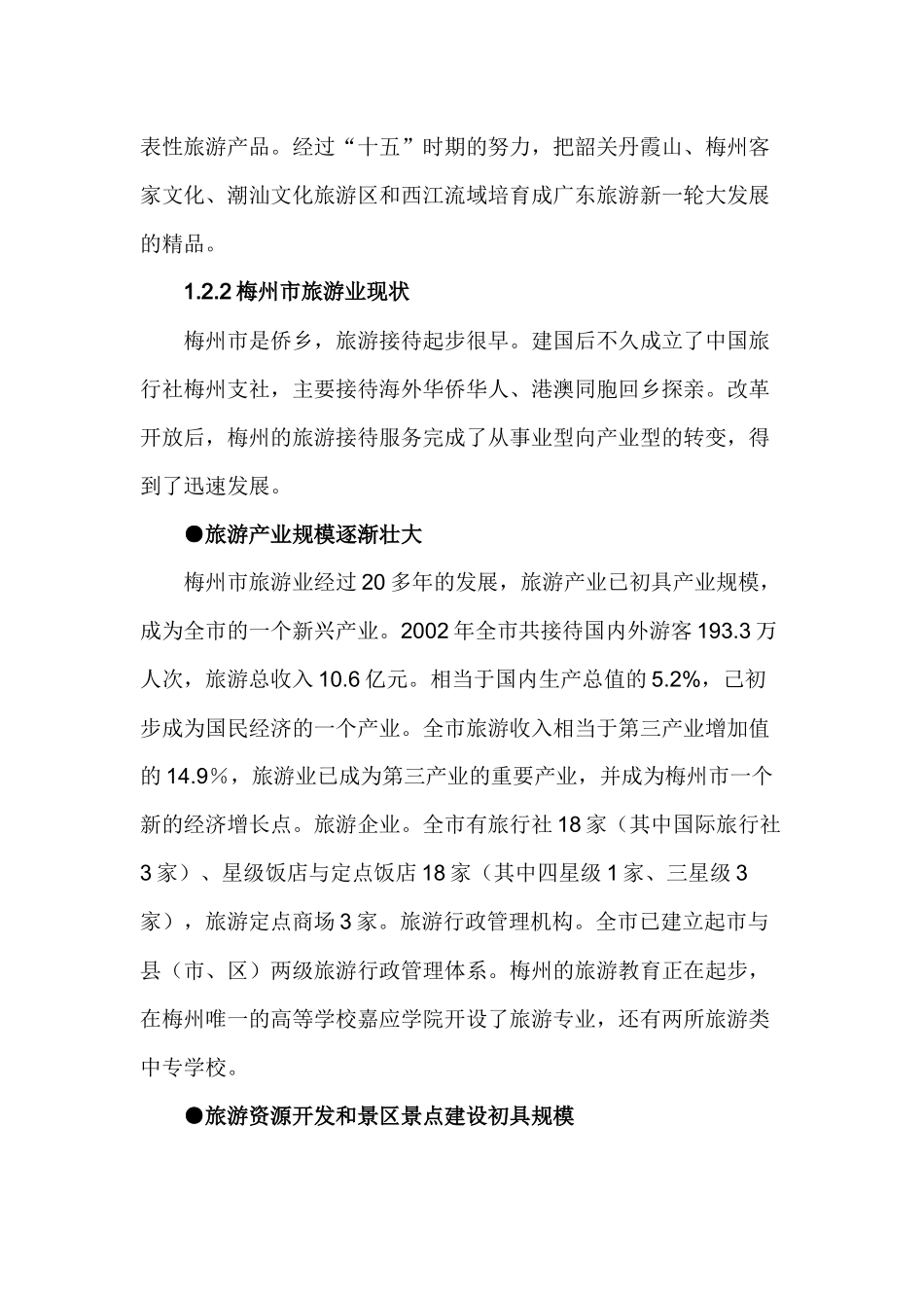 旅游发展总体规划文本( 82页)_第3页