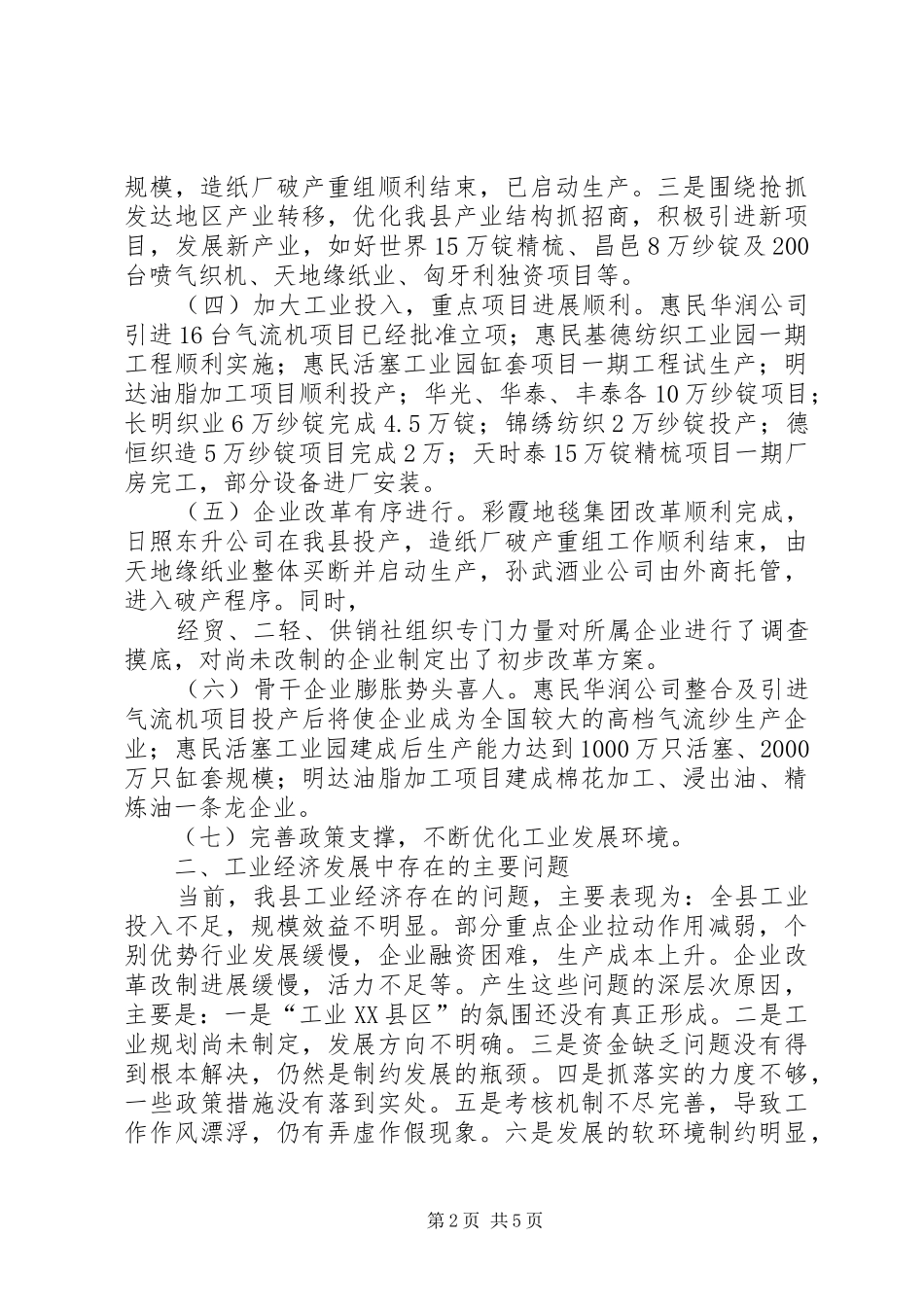 西乌旗县域工业经济发展情况汇报提纲 _第2页