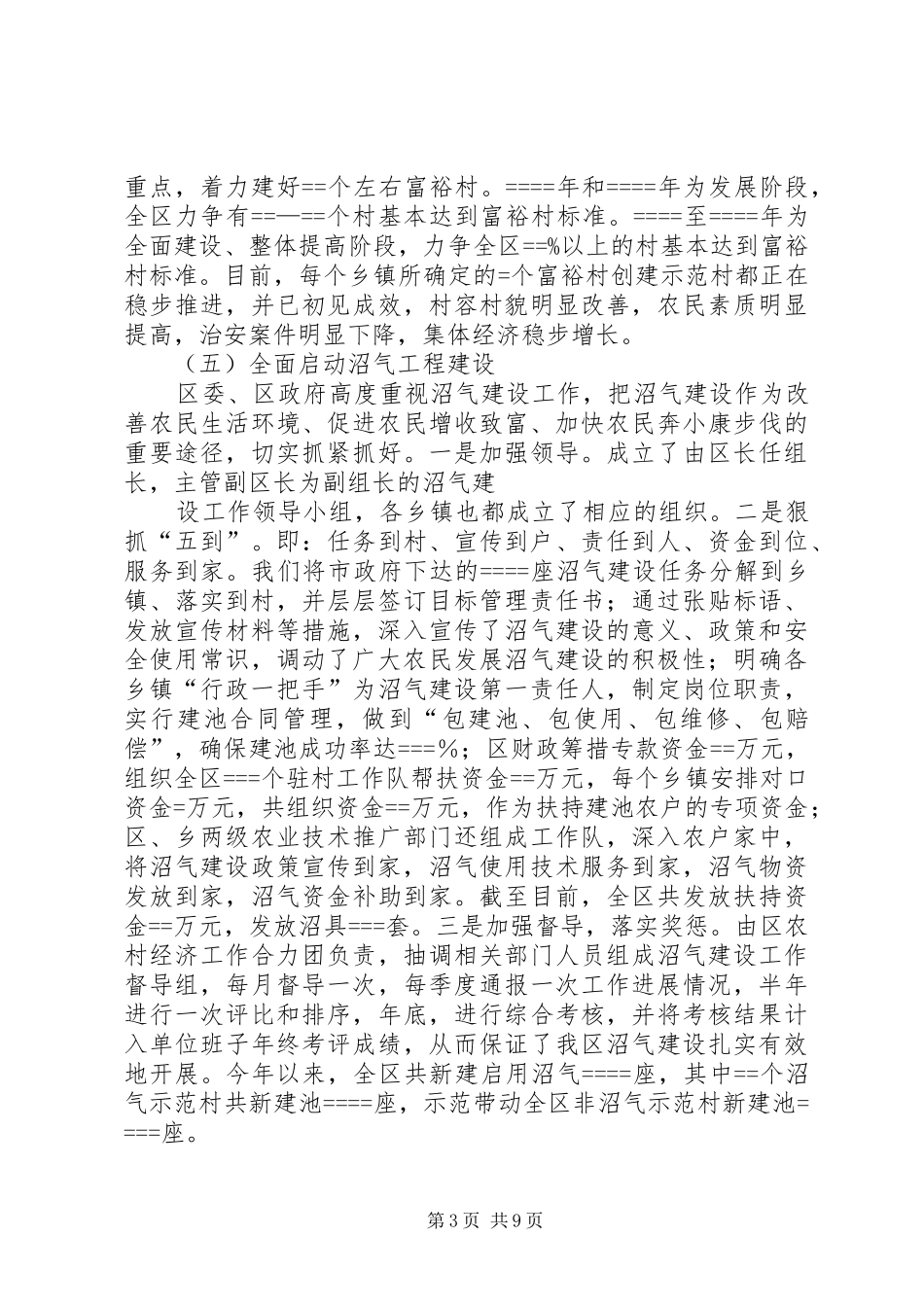 区农民增收和农村劳动力转移调研汇报材料 _第3页