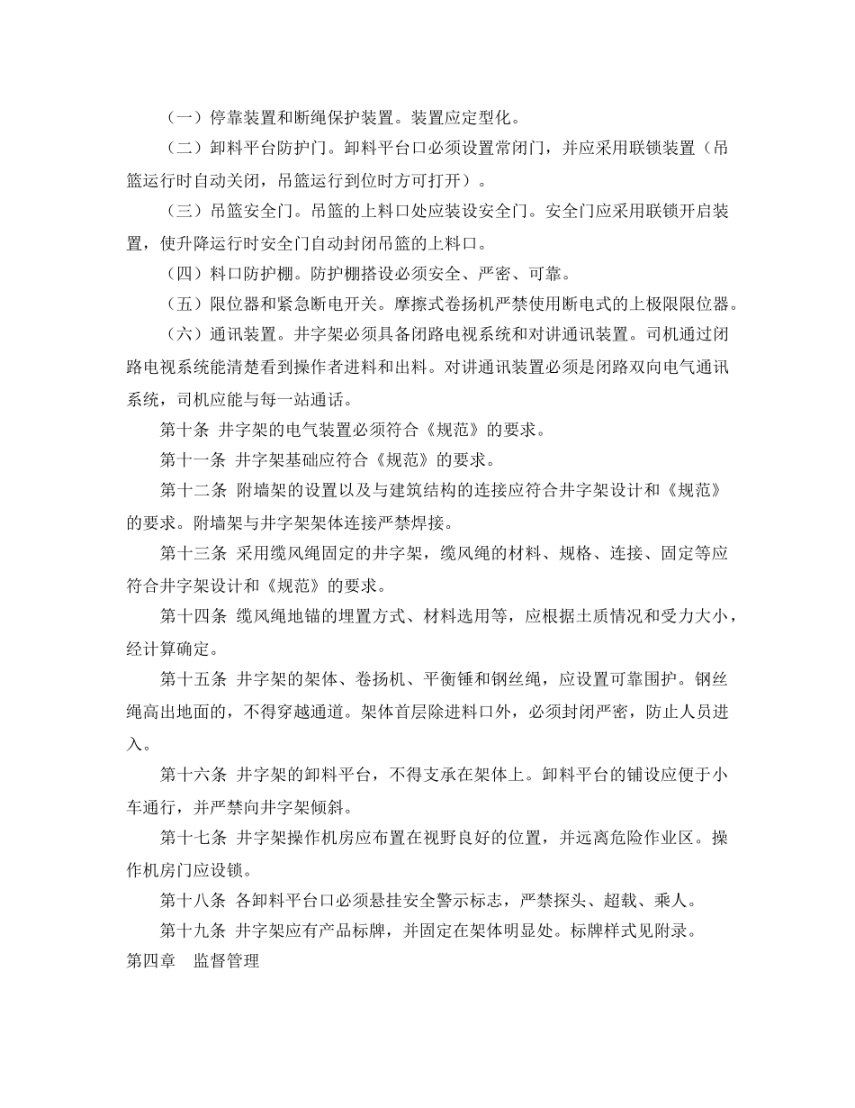 《安全管理》之物料提升机安全管理 _第2页