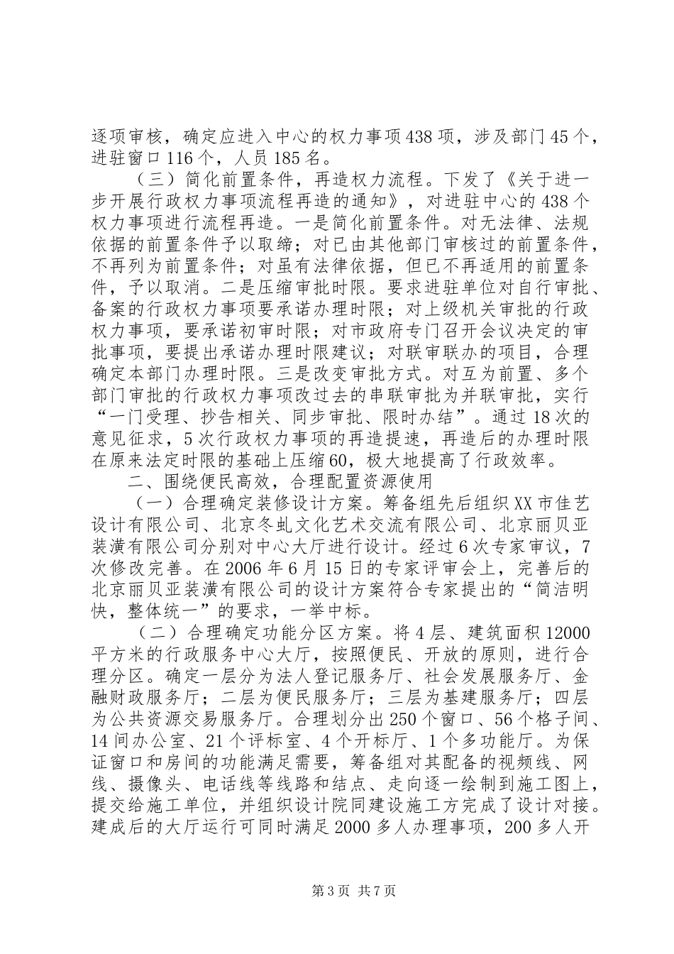 行政服务中心筹备工作汇报 _第3页