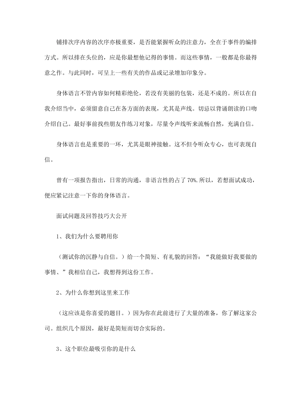 求职面试自我介绍一分钟_第2页