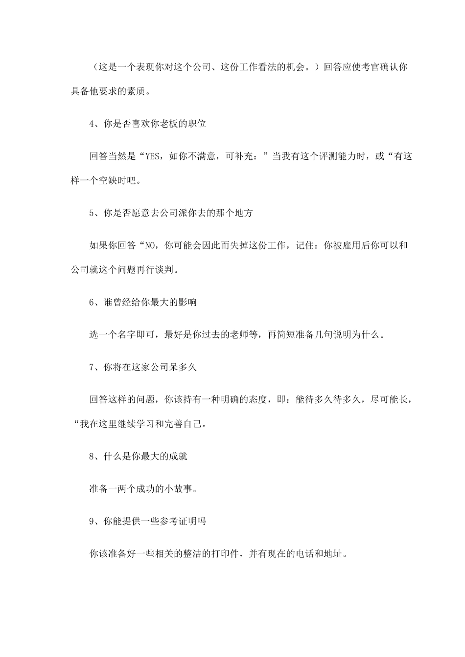 求职面试自我介绍一分钟_第3页