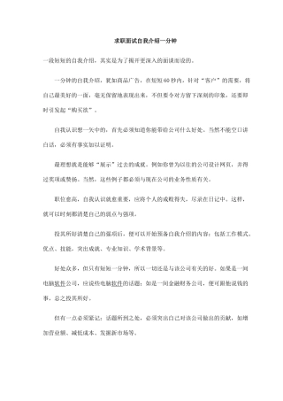 求职面试自我介绍一分钟