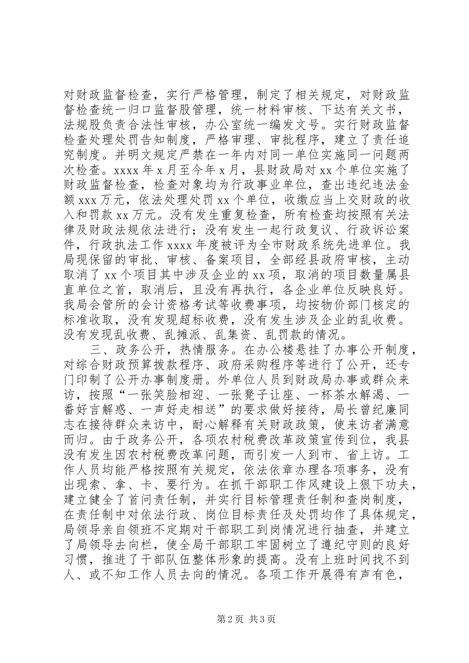 县财政局优化经济发展环境行风评议活动工作汇报 _第2页