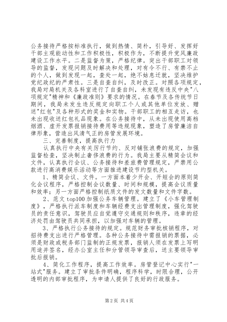 贯彻落实八项规定和《廉政准则》情况汇报 _第2页