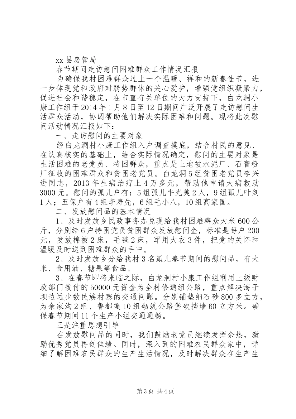 贯彻落实八项规定和《廉政准则》情况汇报 _第3页