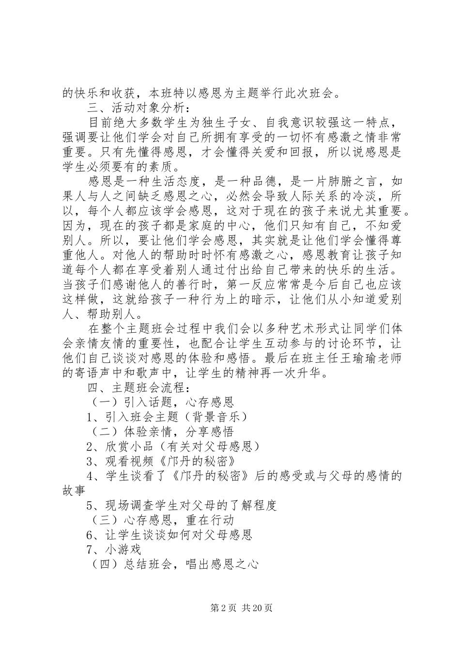 主题活动方案计划5篇_第2页
