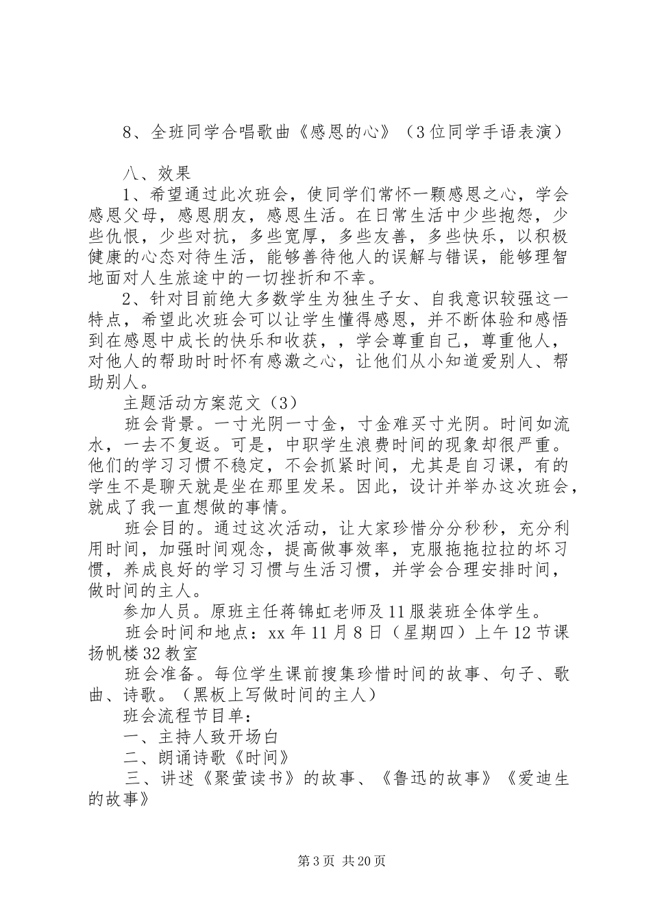 主题活动方案计划5篇_第3页