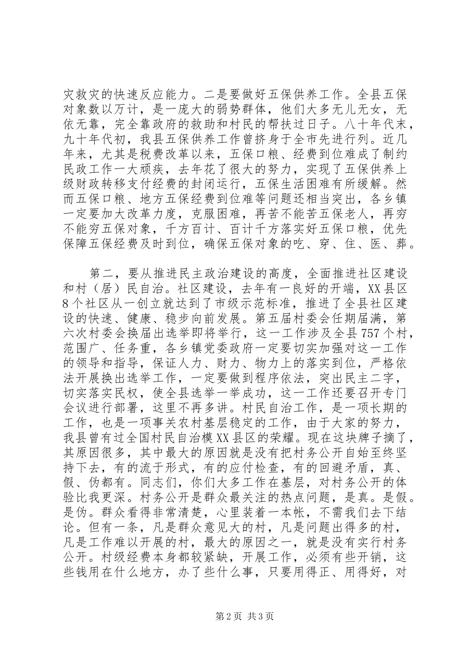 县民政工作报告范文_第2页