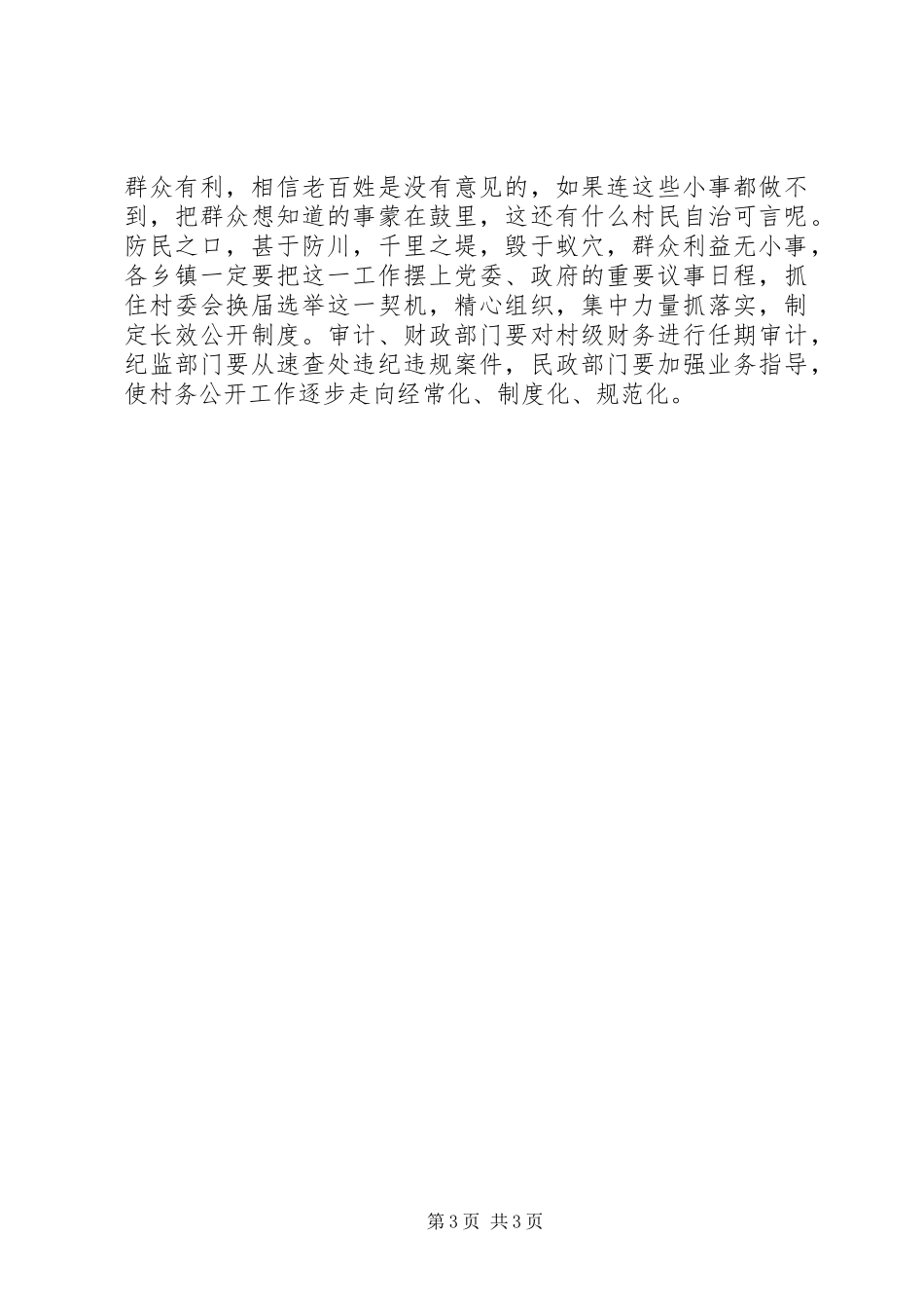 县民政工作报告范文_第3页