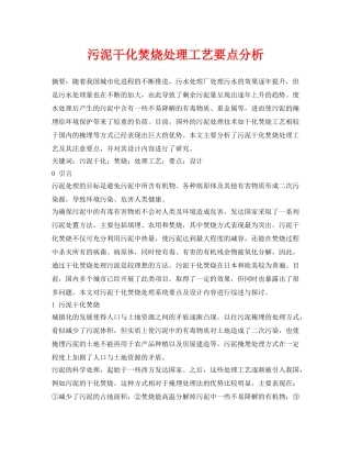 《安全管理论文》之污泥干化焚烧处理工艺要点分析 
