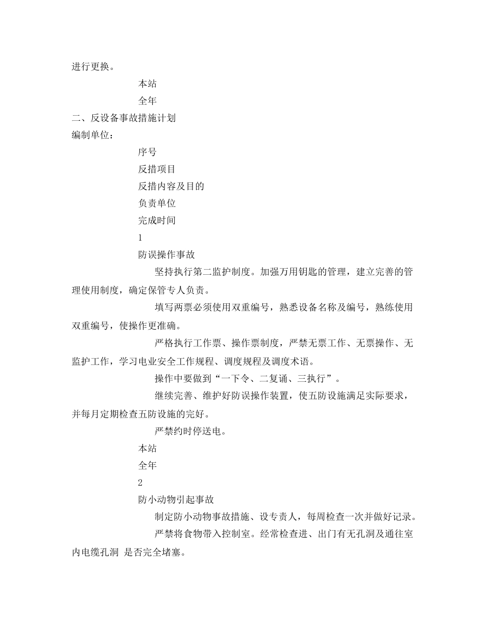 《安全管理文档》之变电站两措计划 _第3页