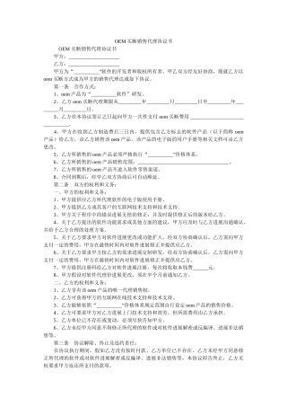 OEM买断销售代理协议书_0 