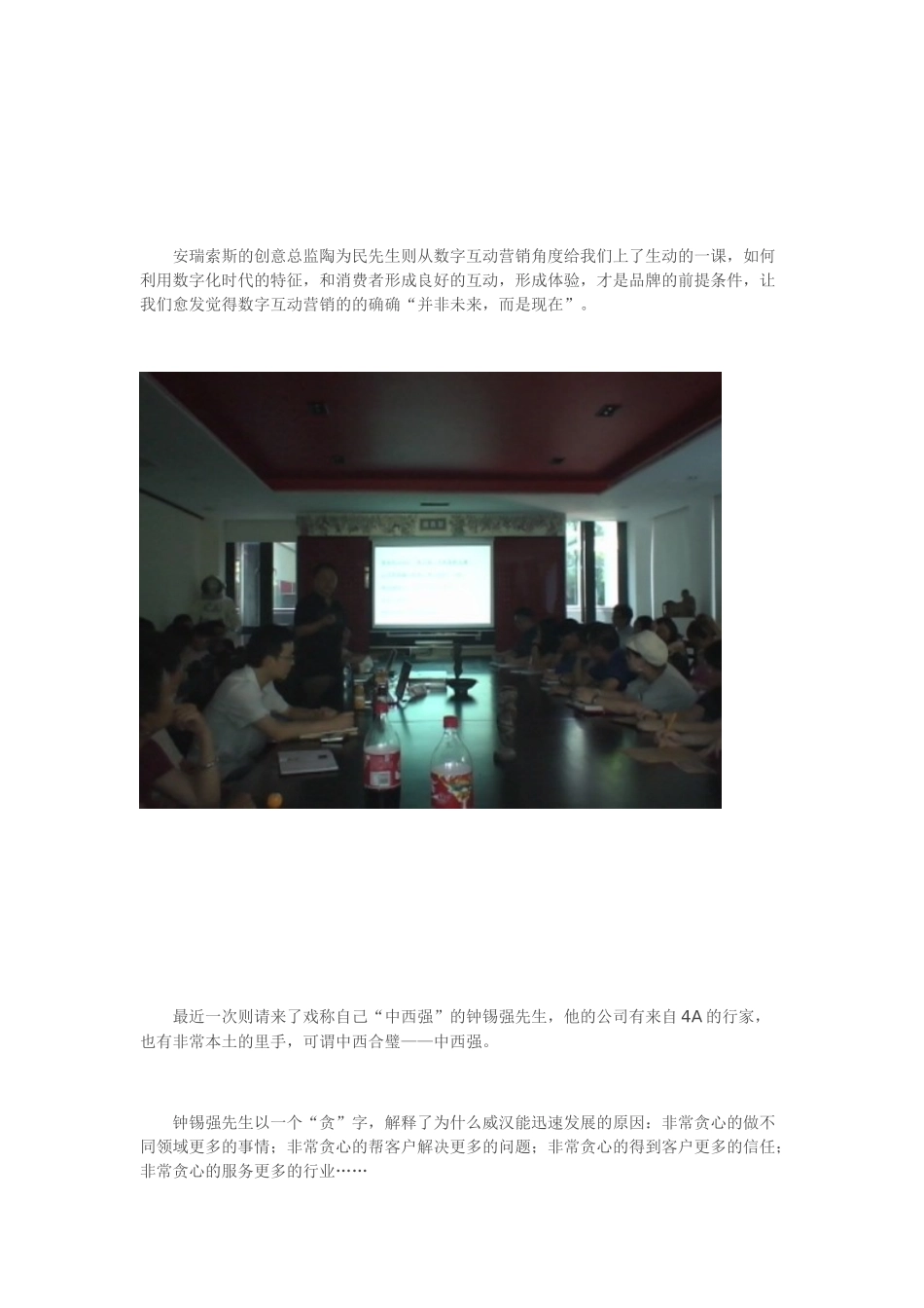 做个贪心的“广告人”，而不要只是一个广告人_第2页