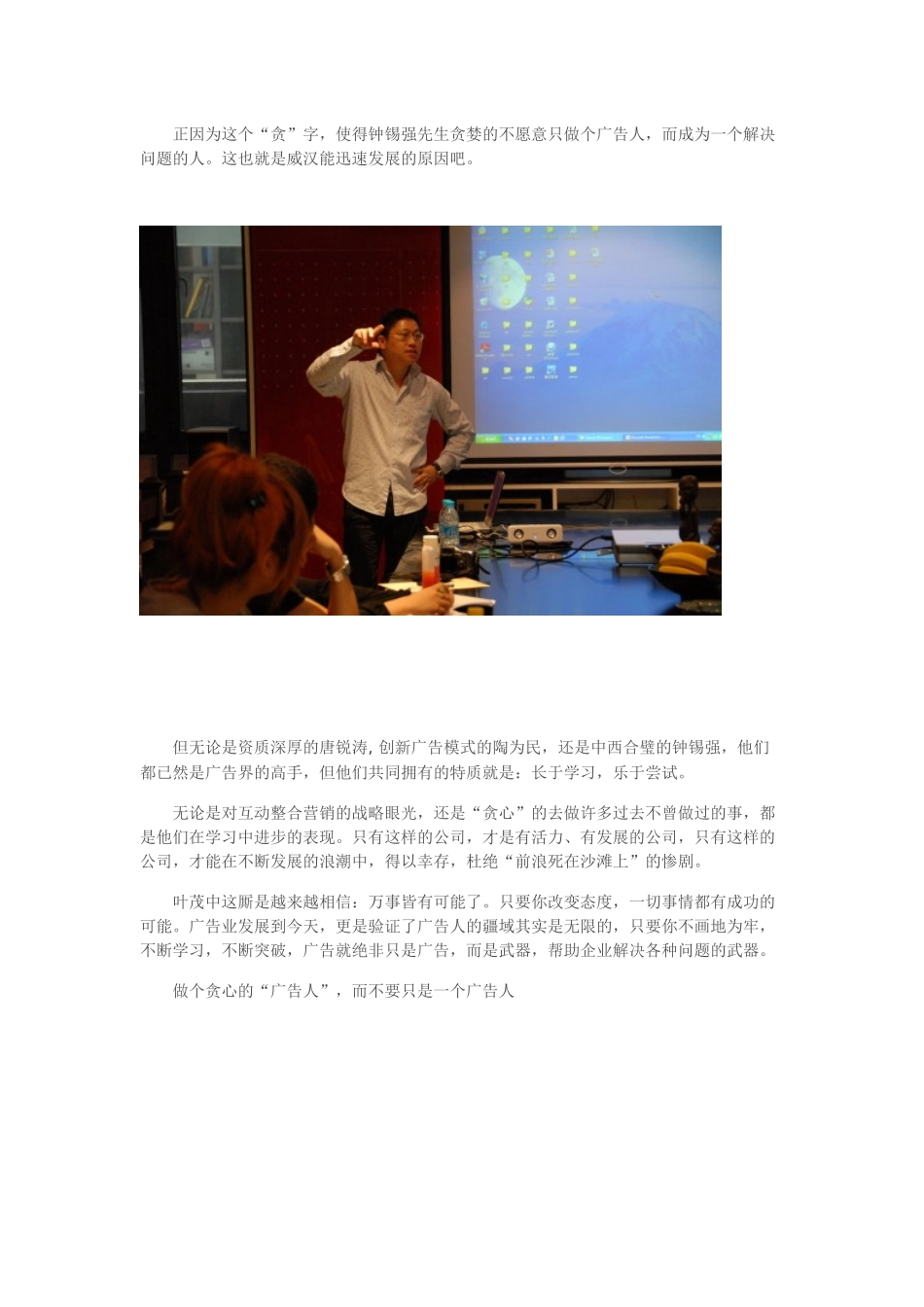 做个贪心的“广告人”，而不要只是一个广告人_第3页
