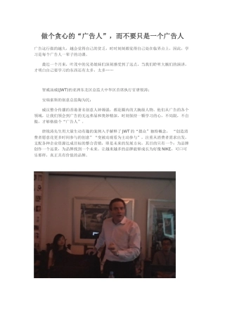 做个贪心的“广告人”，而不要只是一个广告人
