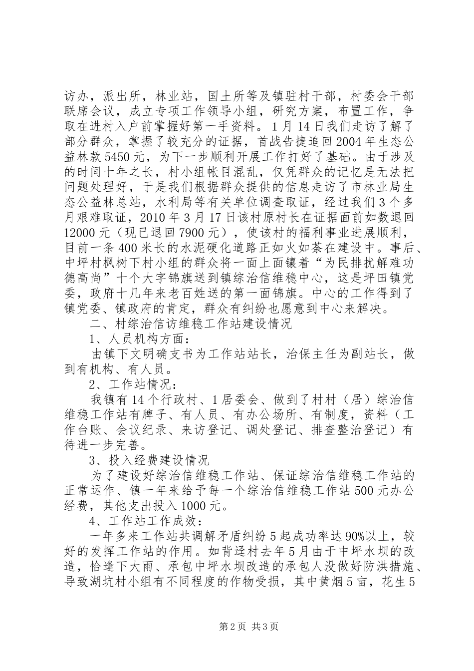 村综治信访维稳工作平台建设情况汇报 _第2页