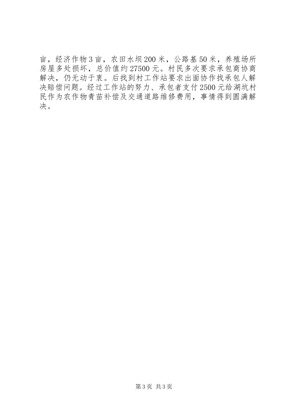 村综治信访维稳工作平台建设情况汇报 _第3页