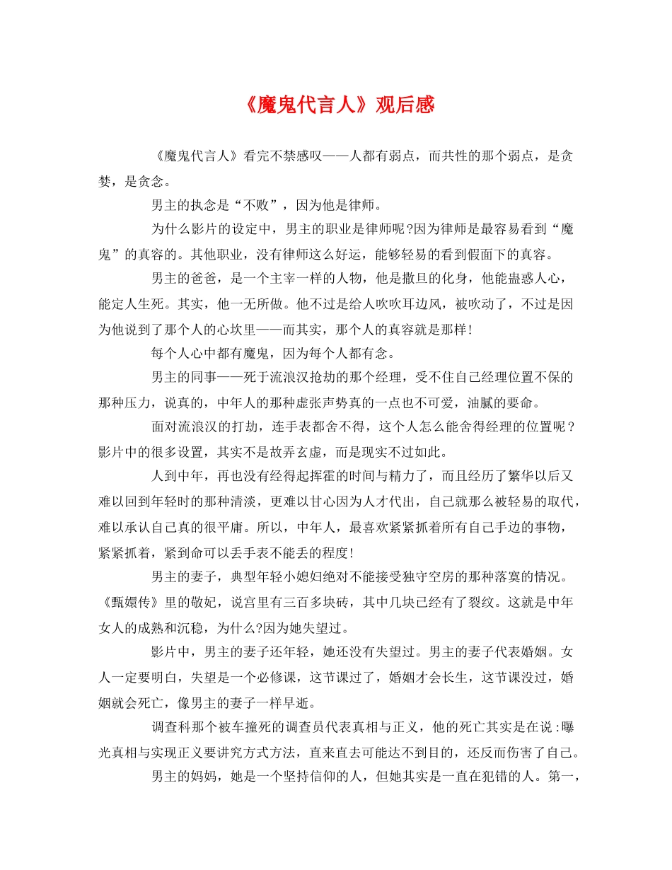 《魔鬼代言人》观后感 _第1页