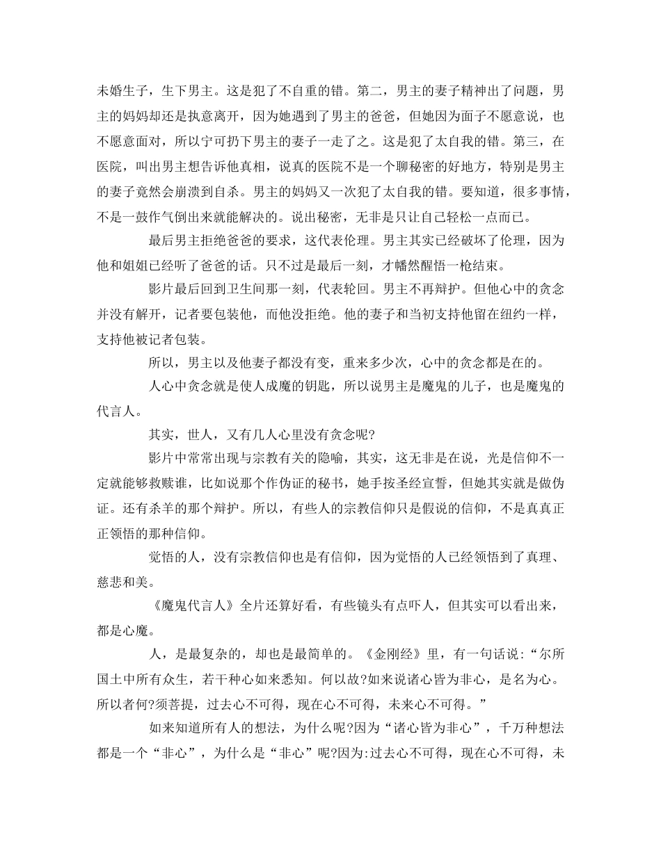 《魔鬼代言人》观后感 _第2页