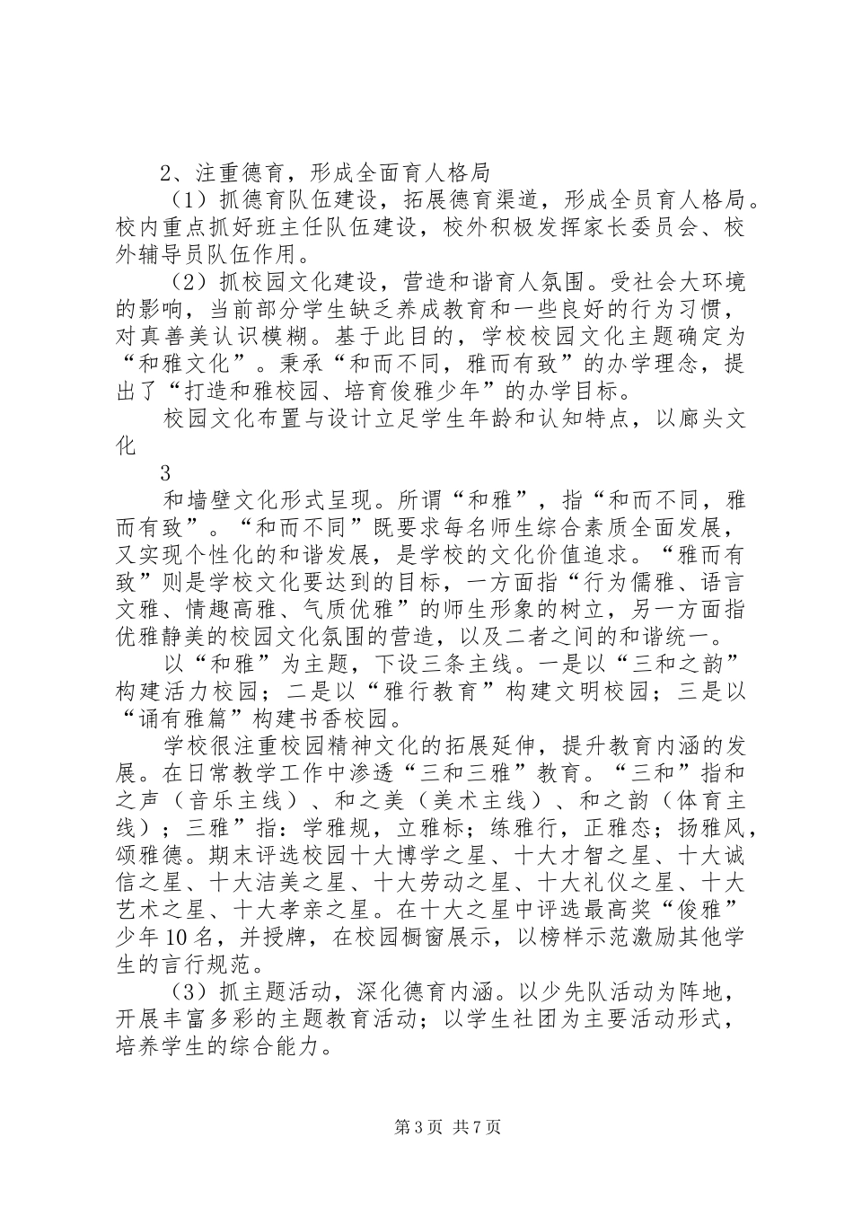 20XX年XX县区北关小学义务教育均衡发展督导评估汇报材料剖析_第3页