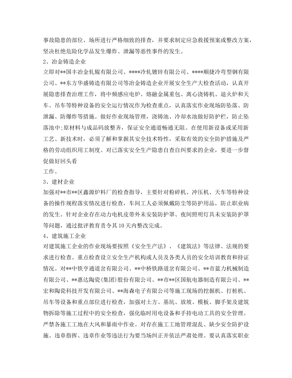 《安全管理文档》之关于开展“奋战六十天，安全迎国庆”安全生产执法检查的实施方案 _第2页