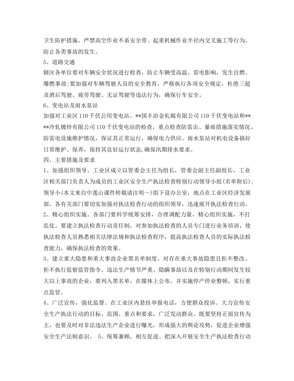 《安全管理文档》之关于开展“奋战六十天，安全迎国庆”安全生产执法检查的实施方案 _第3页