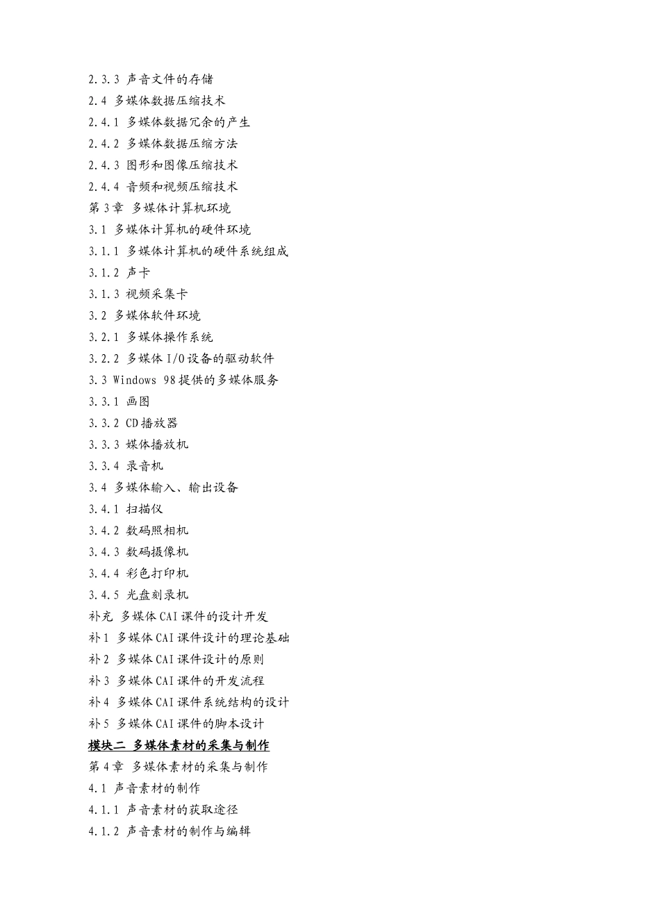 《多媒体课件制作与应用》课程教学大纲_第3页