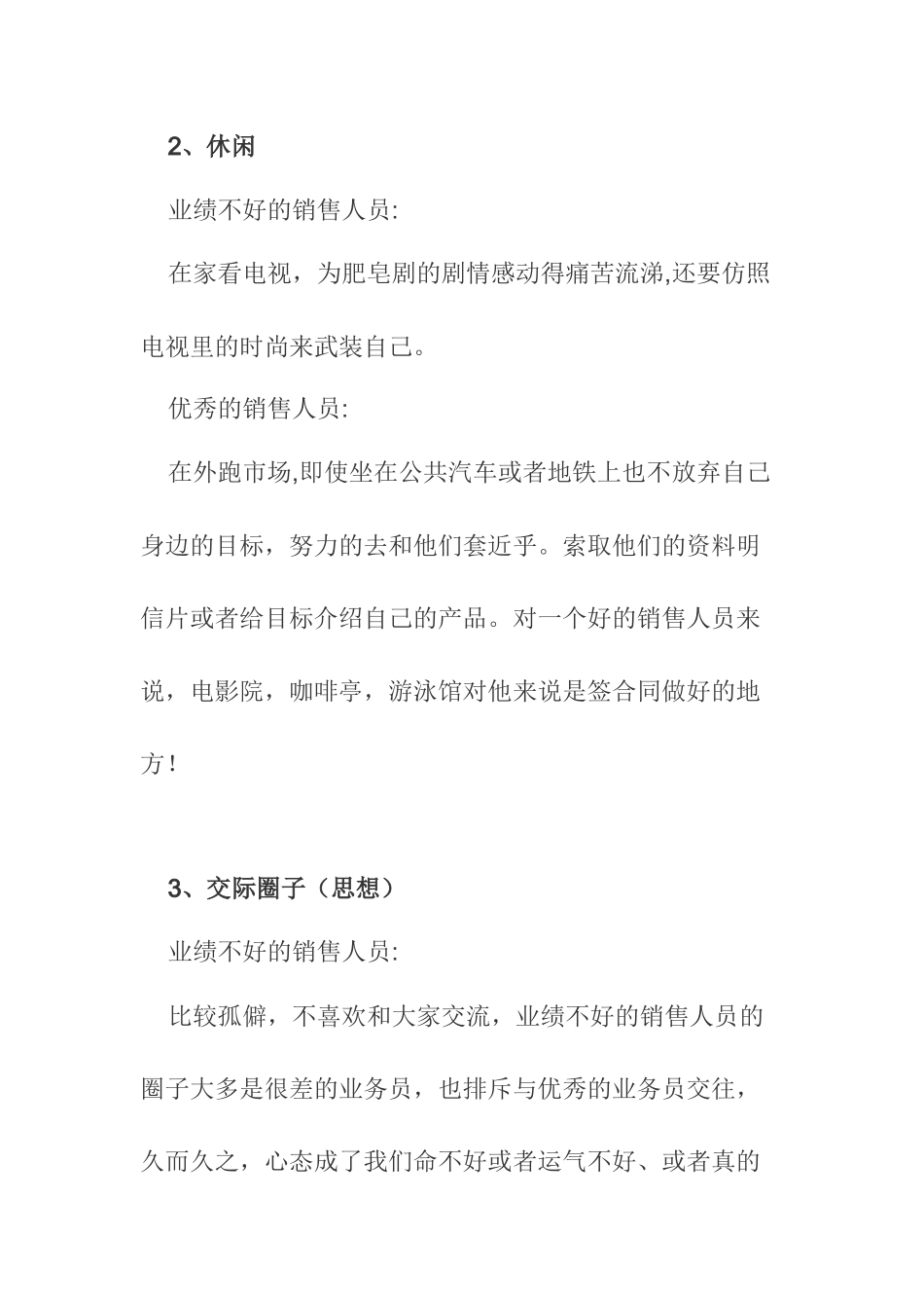 优秀销售人员的个经典差异_第2页