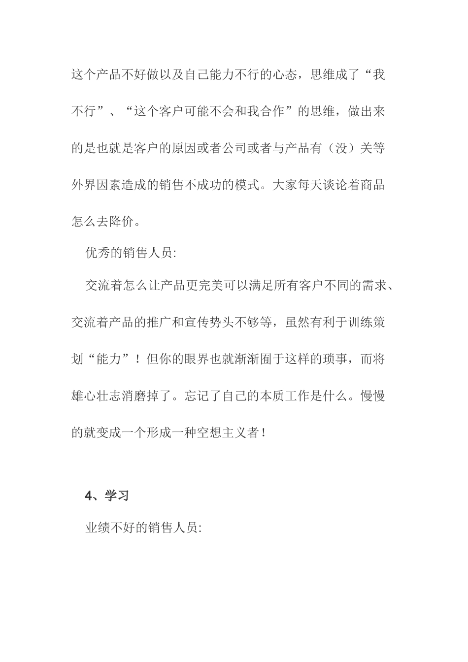 优秀销售人员的个经典差异_第3页