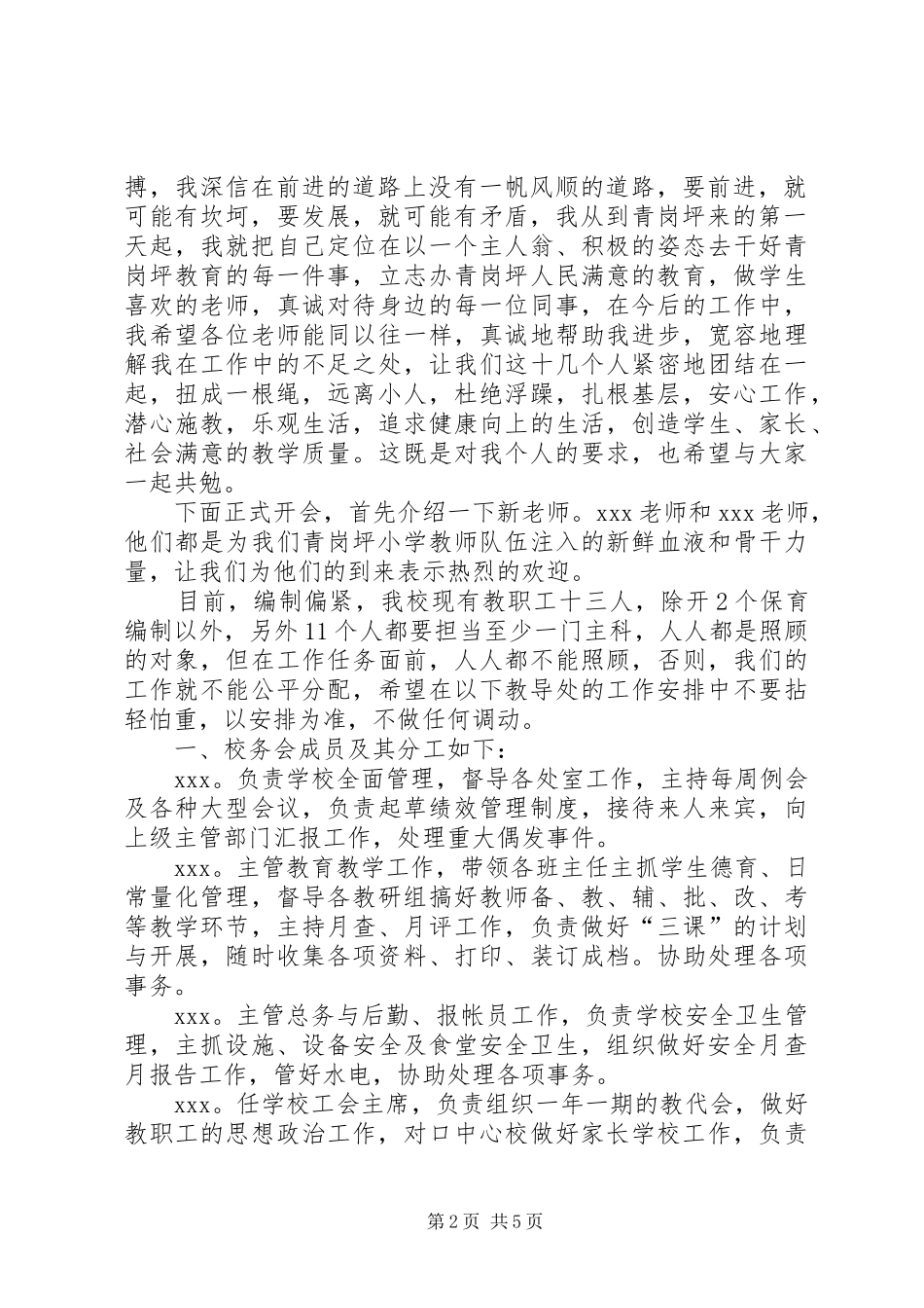 新学年工作会议议程安排_第2页